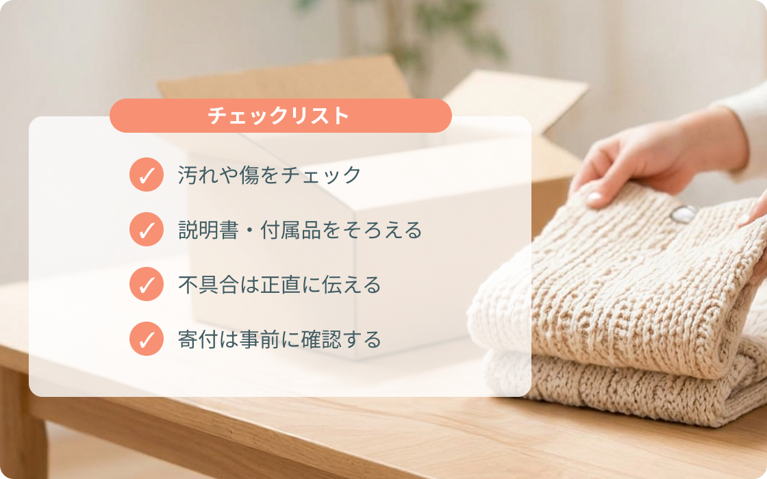 譲るためのチェックリスト